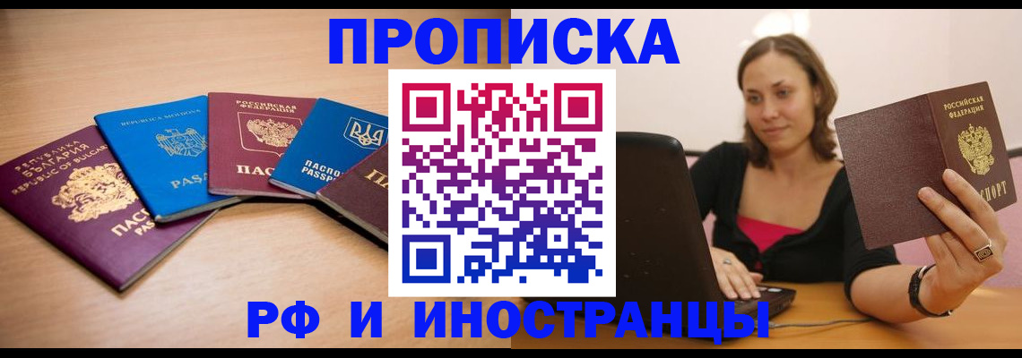 прописка ребенка в Кингисеппе