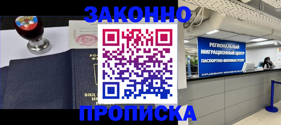временная регистрация в квартире в Кингисеппе