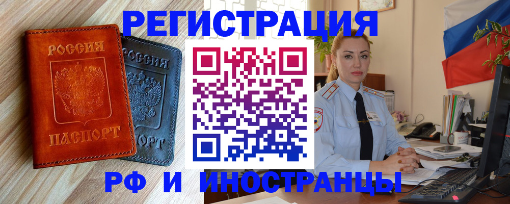 купить прописку в Кингисеппе