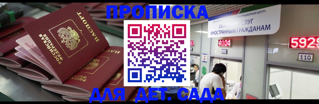 временная регистрация для школы в Кингисеппе